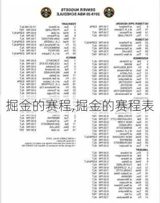 掘金的赛程,掘金的赛程表