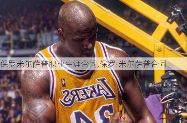 保罗米尔萨普职业生涯合同,保罗·米尔萨普合同
