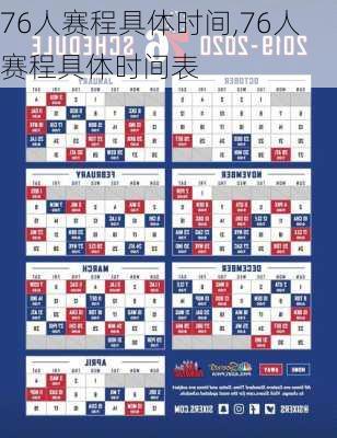 76人赛程具体时间,76人赛程具体时间表