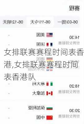 女排联赛赛程时间表香港,女排联赛赛程时间表香港队