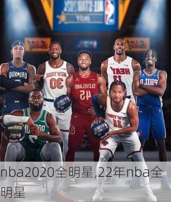 nba2020全明星,22年nba全明星