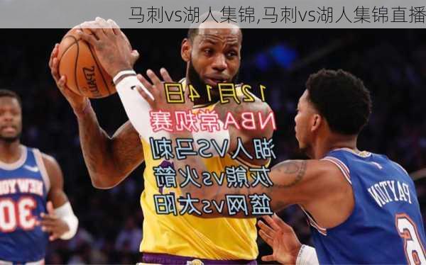 马刺vs湖人集锦,马刺vs湖人集锦直播