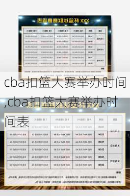 cba扣篮大赛举办时间,cba扣篮大赛举办时间表