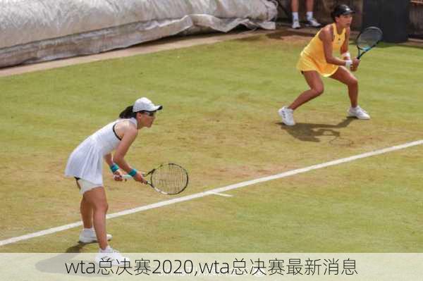 wta总决赛2020,wta总决赛最新消息