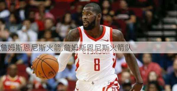 詹姆斯恩尼斯火箭,詹姆斯恩尼斯火箭队