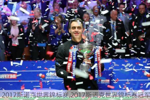 2017斯诺克世界锦标赛,2017斯诺克世界锦标赛冠军