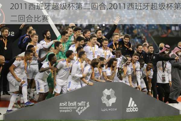 2011西班牙超级杯第二回合,2011西班牙超级杯第二回合比赛