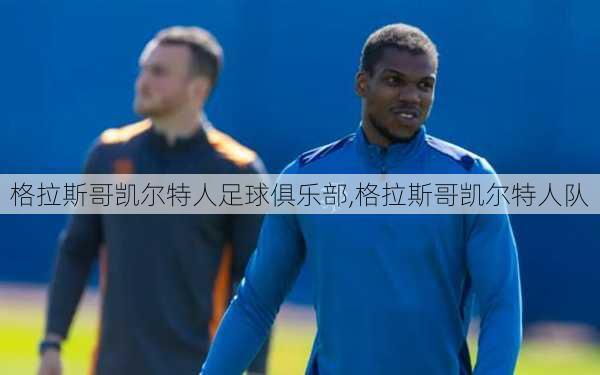 格拉斯哥凯尔特人足球俱乐部,格拉斯哥凯尔特人队