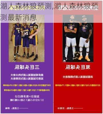 湖人森林狼预测,湖人森林狼预测最新消息