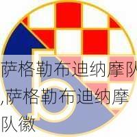 萨格勒布迪纳摩队,萨格勒布迪纳摩队徽