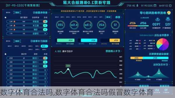 数字体育合法吗,数字体育合法吗假冒数字体育