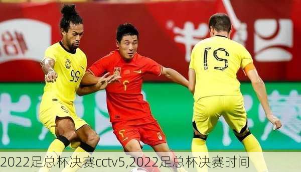 2022足总杯决赛cctv5,2022足总杯决赛时间