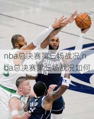 nba总决赛第三场战况,nba总决赛第三场战况如何