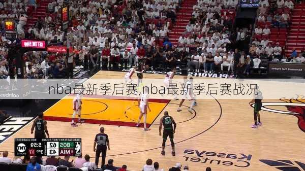 nba最新季后赛,nba最新季后赛战况