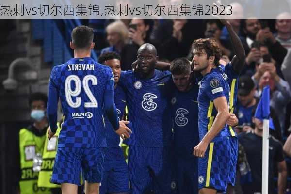 热刺vs切尔西集锦,热刺vs切尔西集锦2023