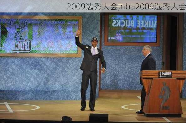 2009选秀大会,nba2009选秀大会