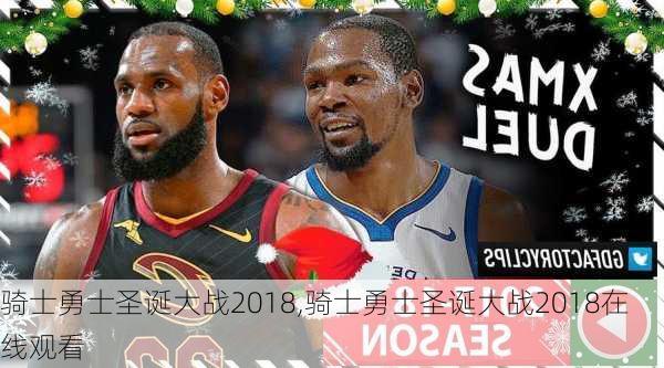 骑士勇士圣诞大战2018,骑士勇士圣诞大战2018在线观看