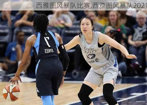 西雅图风暴队比赛,西雅图风暴队2021