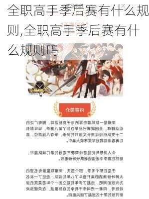 全职高手季后赛有什么规则,全职高手季后赛有什么规则吗