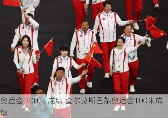 奥运会 100米 成绩,查尔莫斯巴黎奥运会100米成绩
