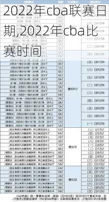 2022年cba联赛日期,2022年cba比赛时间