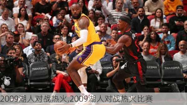 2009湖人对战热火,2009湖人对战热火比赛
