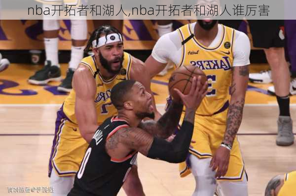 nba开拓者和湖人,nba开拓者和湖人谁厉害
