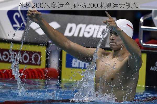 孙杨200米奥运会,孙杨200米奥运会视频