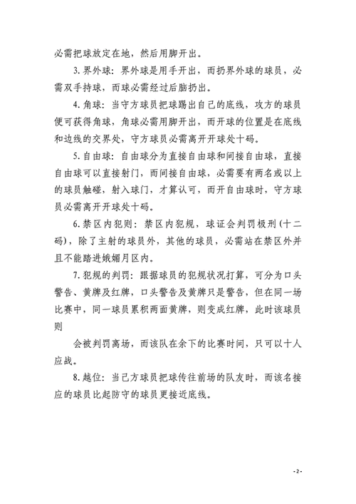 2020奥运会足球规则,2020奥运会足球规则是什么