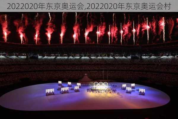 2022020年东京奥运会,2022020年东京奥运会村