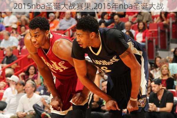 2015nba圣诞大战赛果,2015年nba圣诞大战