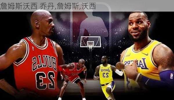 詹姆斯沃西 乔丹,詹姆斯,沃西