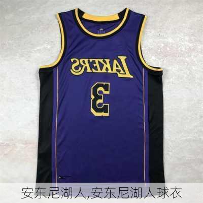 安东尼湖人,安东尼湖人球衣