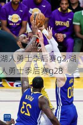 湖人勇士季后赛g2,湖人勇士季后赛g28