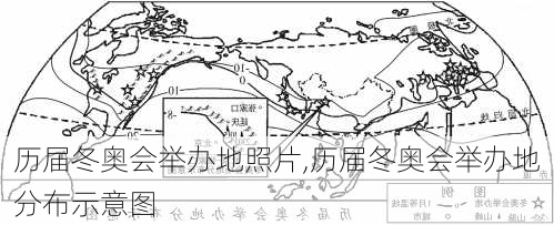 历届冬奥会举办地照片,历届冬奥会举办地分布示意图