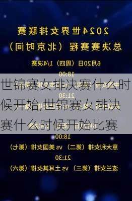 世锦赛女排决赛什么时候开始,世锦赛女排决赛什么时候开始比赛