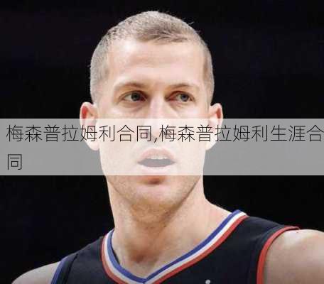 梅森普拉姆利合同,梅森普拉姆利生涯合同