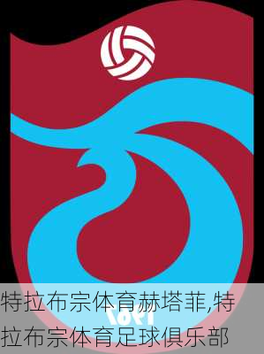 特拉布宗体育赫塔菲,特拉布宗体育足球俱乐部