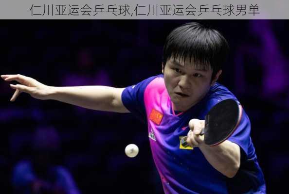 仁川亚运会乒乓球,仁川亚运会乒乓球男单