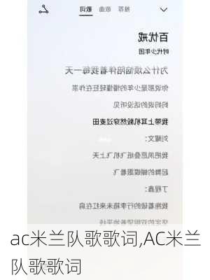 ac米兰队歌歌词,AC米兰队歌歌词