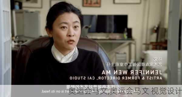 奥运会马文,奥运会马文 视觉设计