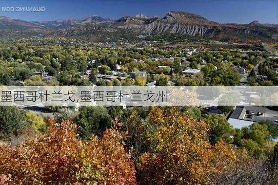 墨西哥杜兰戈,墨西哥杜兰戈州