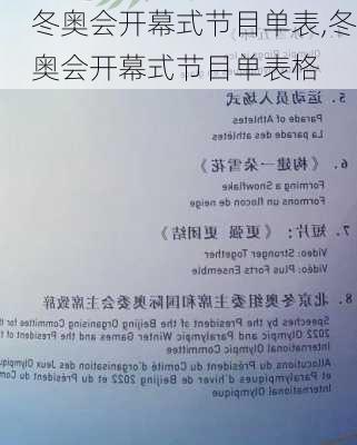 冬奥会开幕式节目单表,冬奥会开幕式节目单表格