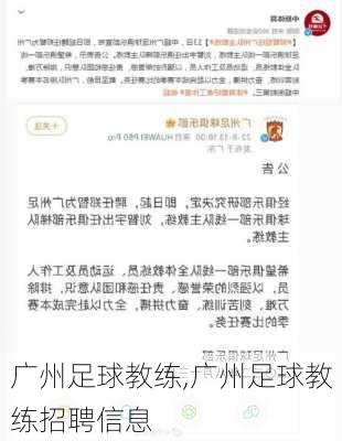 广州足球教练,广州足球教练招聘信息