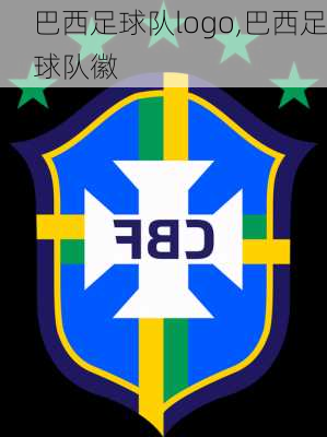 巴西足球队logo,巴西足球队徽