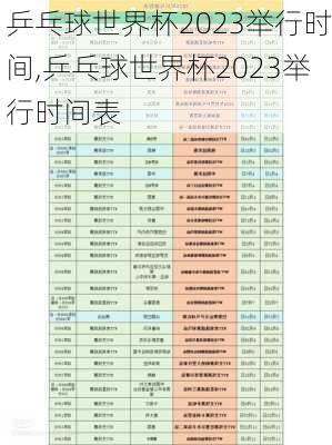 乒乓球世界杯2023举行时间,乒乓球世界杯2023举行时间表