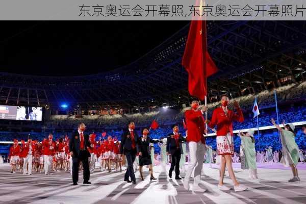 东京奥运会开幕照,东京奥运会开幕照片