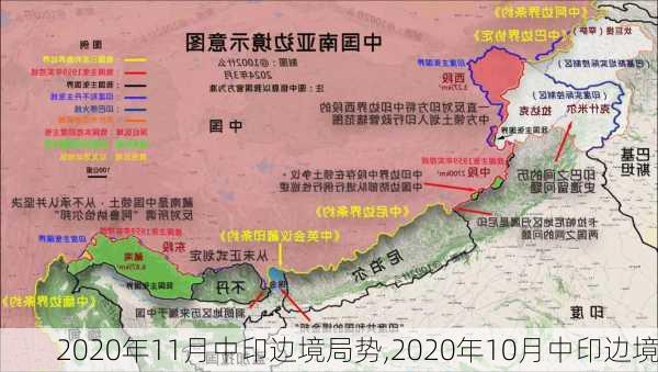 2020年11月中印边境局势,2020年10月中印边境
