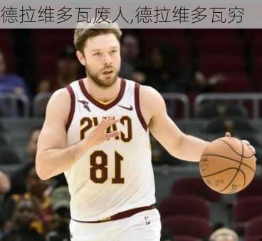 德拉维多瓦废人,德拉维多瓦穷