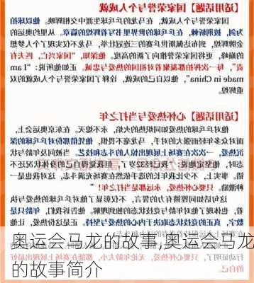 奥运会马龙的故事,奥运会马龙的故事简介